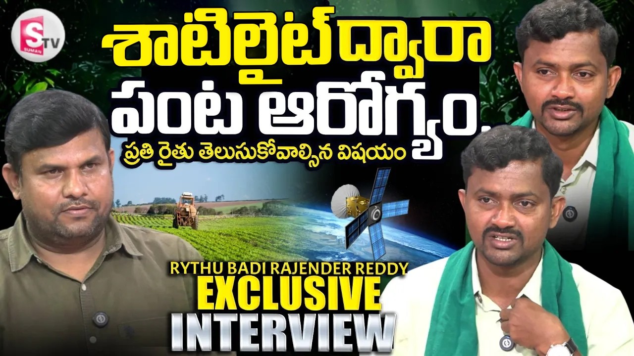 Rythu Badi Rajender Reddy Exclusive Interview | Success Story | SumanTV Tirumal @SumanTVRythu