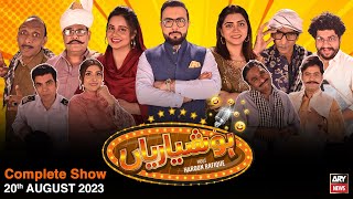 Hoshyarian | Haroon Rafiq | Comedy Show | 20th August 2023