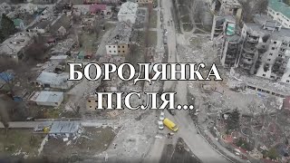 Бородянка після російських окупантів.