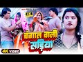 VIDEO ब ग ल व ल सड य Devalal Yadav क ह ट व ड य Bangal Wali Sadiya Bhojpuri Dhobi Geet VIDEO ब ग ल व ल सड य Devalal Yadav क ह ट व ड य Bangal Wali Sadiya Bhojpuri Dhobi Geet