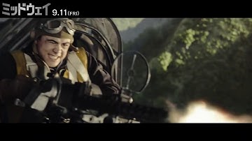 映画『ミッドウェイ』ドッグファイト映像