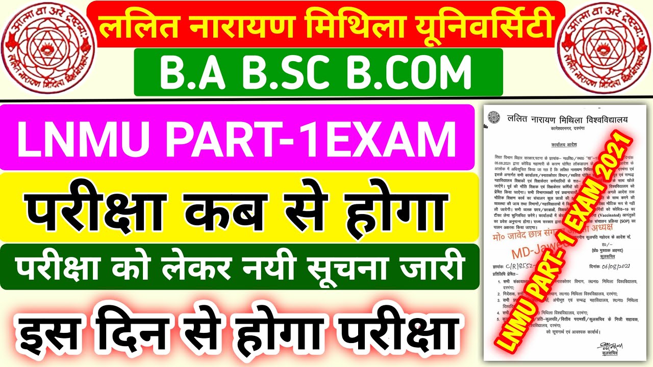 LNMU PART 1 EXAM 2021 | LNMU PART 1 EXAM DATE 2021 | LNMU BA PART 1 EXAM DATE 2021 | LNMU EXAM 2021
