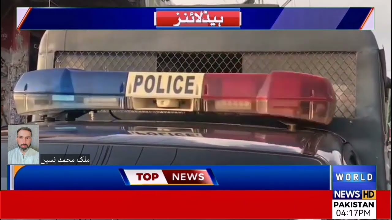 World News HD Pakistan Urdu | Pakpattan Latest News Today | News Today 