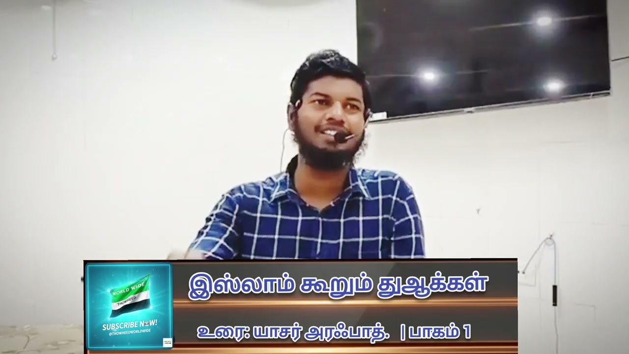 இஸ்லாம் கூறும் துஆக்கள்|ஜனாஸா தொடர்புடைய துஆக்கள்|(பாகம் 1)