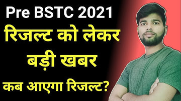कब आएगा रिजल्ट? Pre BSTC/D.El.Ed Result 2021 | Pre BSTC Result new Update | Kab aayega BSTC result