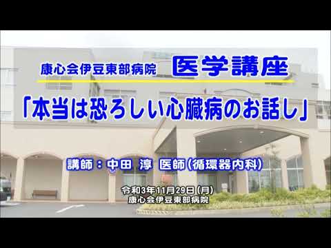 本当は恐ろしい心臓病のお話（心不全についてわかりやすく解説）循環器科#07