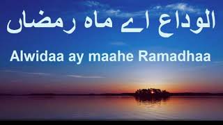 Alwidaa at maahe Ramdan.  Mone ahgat laga ekti gojol