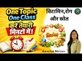 विटामिन और उनकी कमी से रोग|BY AANCHAL MA'AM|#rankersnama#science #vitamins #upsssc#onedayexams