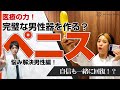 【ペニス治療】完璧な男性器を作る治療４選を図解説→切らない包茎手術・早漏改善・サイズアップ・ED治療