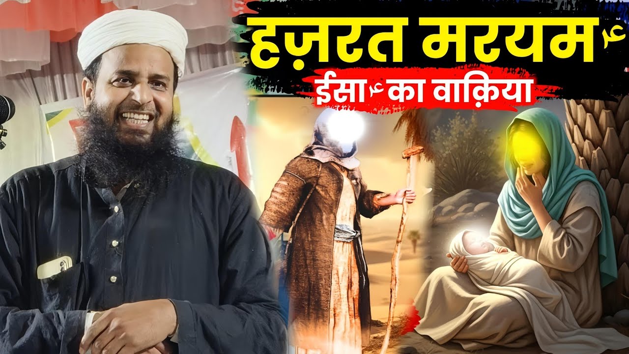 𝙷𝚊𝚣𝚛𝚊𝚝 𝙼𝚊𝚛𝚢𝚊𝚖 (𝙰𝚂) 𝙰𝚞𝚛 𝙸𝚜𝚊 (𝙰𝚂) 𝙺𝚊 𝚆𝚊𝚚𝚒𝚊 | 𝙼𝚊𝚞𝚕𝚊𝚗𝚊 𝚂𝚘𝚑𝚛𝚊𝚋 𝙺𝚊 𝙻𝚊𝚝𝚎𝚜𝚝 𝚂𝚙𝚎𝚎𝚌𝚑 | 𝚂𝚘𝚑𝚛𝚊𝚋 𝙺𝚊𝚕𝚔𝚊𝚝𝚝𝚊 |