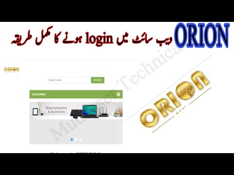 How to login in Orion website. Withdraw in Orion website.2021