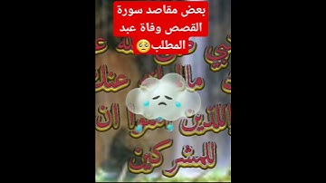 مقاصد سورة القصص/وفاة ابو طالب