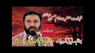 Zakir Syed Najam Ul Hassan Notak | 17 Muharram Sarroki Gujrat 2020