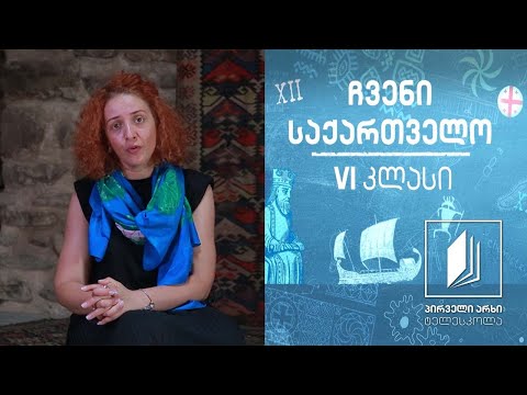 ჩვენი საქართველო, VI კლასი - მეურნეობის დარგები კახეთში და ბრძოლა გადარჩენისთვის #ტელესკოლა