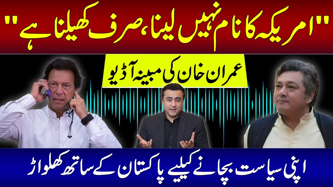 Imran Khan's AUDIO LEAK Destroyed PTI's Narrative | How Country was HIT to save Politics