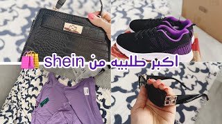 مشترياتي لعيد الاضحى من شي ان 🛍️ | جربت مكياج شي ان صدمتني النتيجه😳 #شي_إن