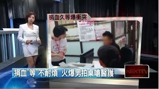 「等」不耐煩　火爆男拍桌嗆醫護 20150630
