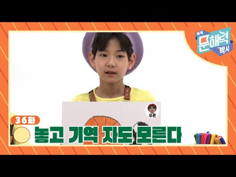 똑똑 문해력 박사 - 속담과 관용어 편 - 36화 O 놓고 기역 자도 모른다
