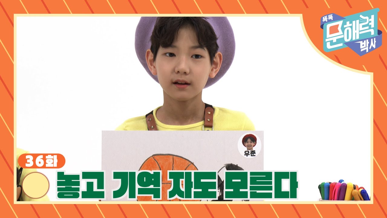 똑똑 문해력 박사 - 속담과 관용어 편 - 36화 O 놓고 기역 자도 모른다