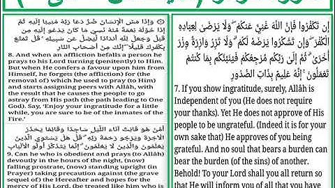 سورة الزمر الايات من 7 الى 9