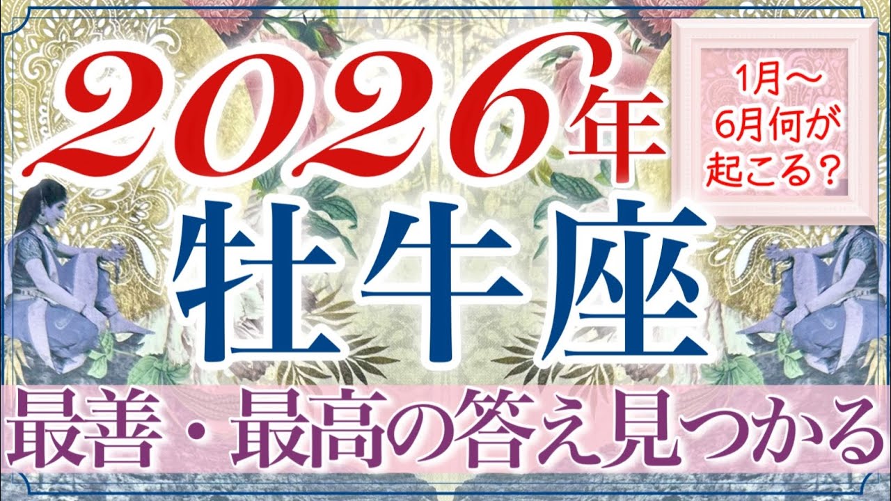 【おうし座さん🔮】あなたの力はそんなもんじゃない‼️繁栄・活性✨ワクワクが止まらない上半期👏✨続けてこられた努力に突破口が開かれる‼️清々しくかっこいい牡牛座さん❤️