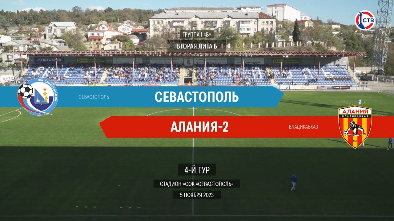 2-я лига России. Дивизион Б. Группа 1 Б. 4-й тур. ФК «Севастополь» — ФК ...