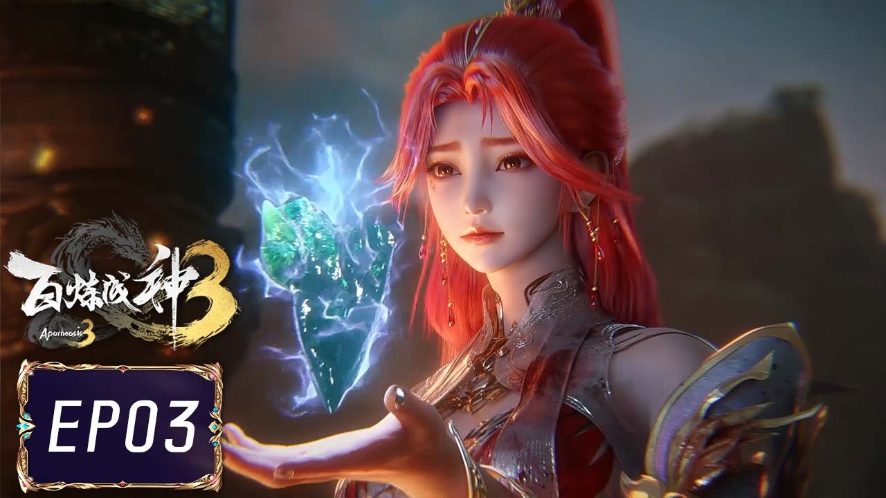 MULTISUB【百炼成神3 Apotheosis3】EP03 | 亡国公主复仇青萝！天穹夺舍火允儿？| 热血古风漫 | 优酷动漫 YOUKU ANIMATION