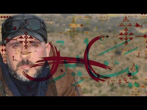 أغنية ينار 2024Youress Sami ⵢⴻⵏⵏⴰⵕ