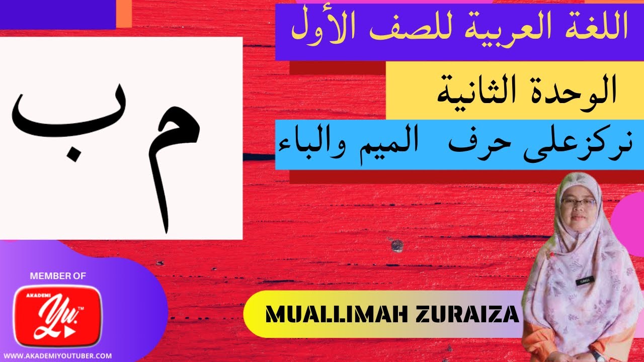 Bahasa Arab Tahun 1 I Tajuk 2 هيا نركز Kemahiran Membaca M S 35 36 Youtube