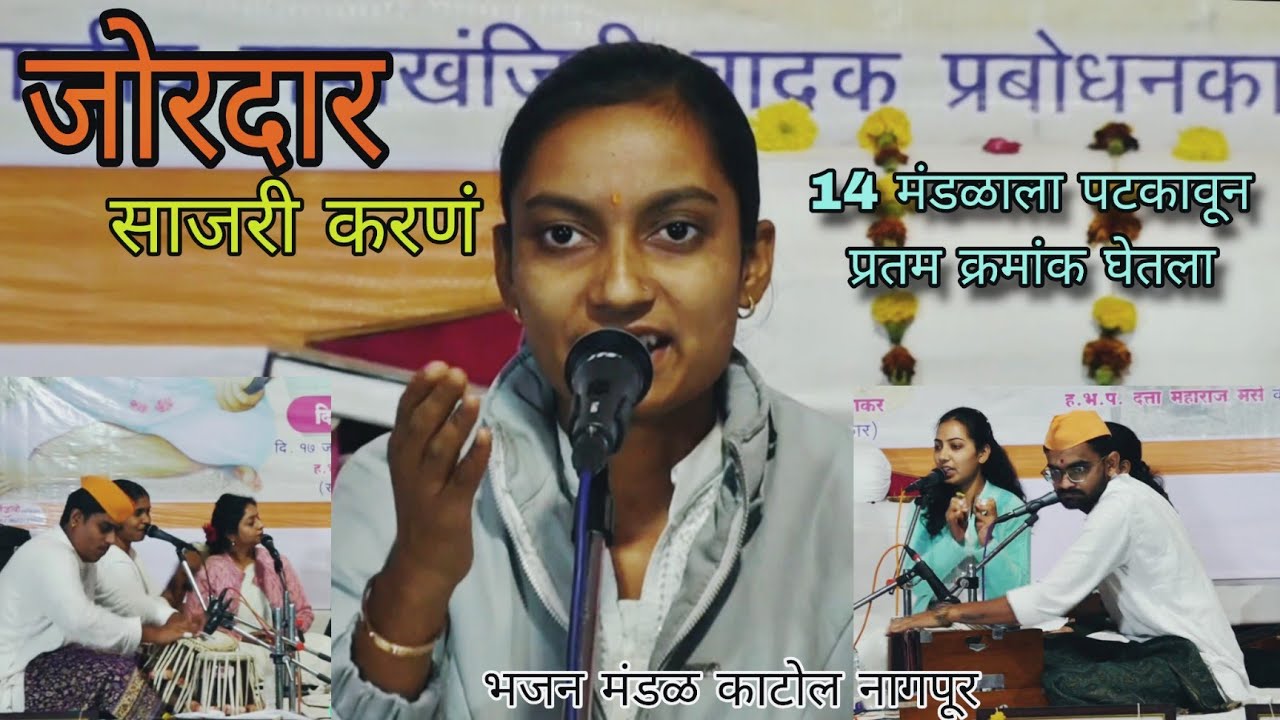 ||Rampur bhajan spardha||bhajan mandal katol nagpur||bhajan spardha 2026