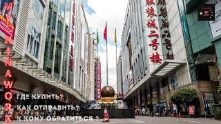 Гуанчжоу -рынки и товары