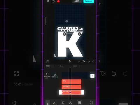 🎬 ТЫ ОБЯЗАН научиться это делать в CapCut #монтаж #монтажвидео #капкут #CapCut #эффект