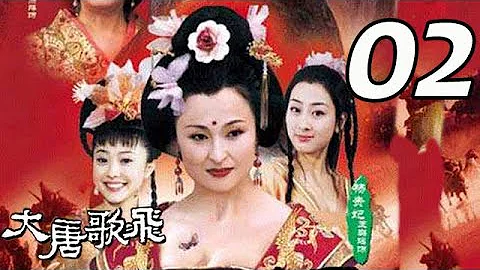 大唐歌飞 第02集（马苏、贾乃亮、唐国强、吕丽萍等主演） - 天天要闻