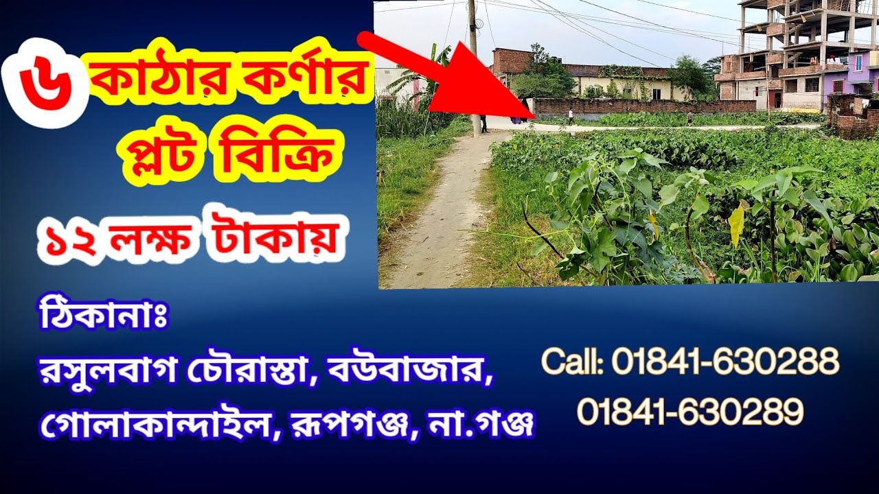 6 katha Corner plot sale in bowbazar, Golakandail, Rupganj, Narayanganj