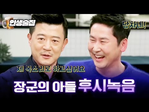 General's Son Park Sang-min's voice was dubbed?! Actor Park Sang-min's spot-on impression lol | #...