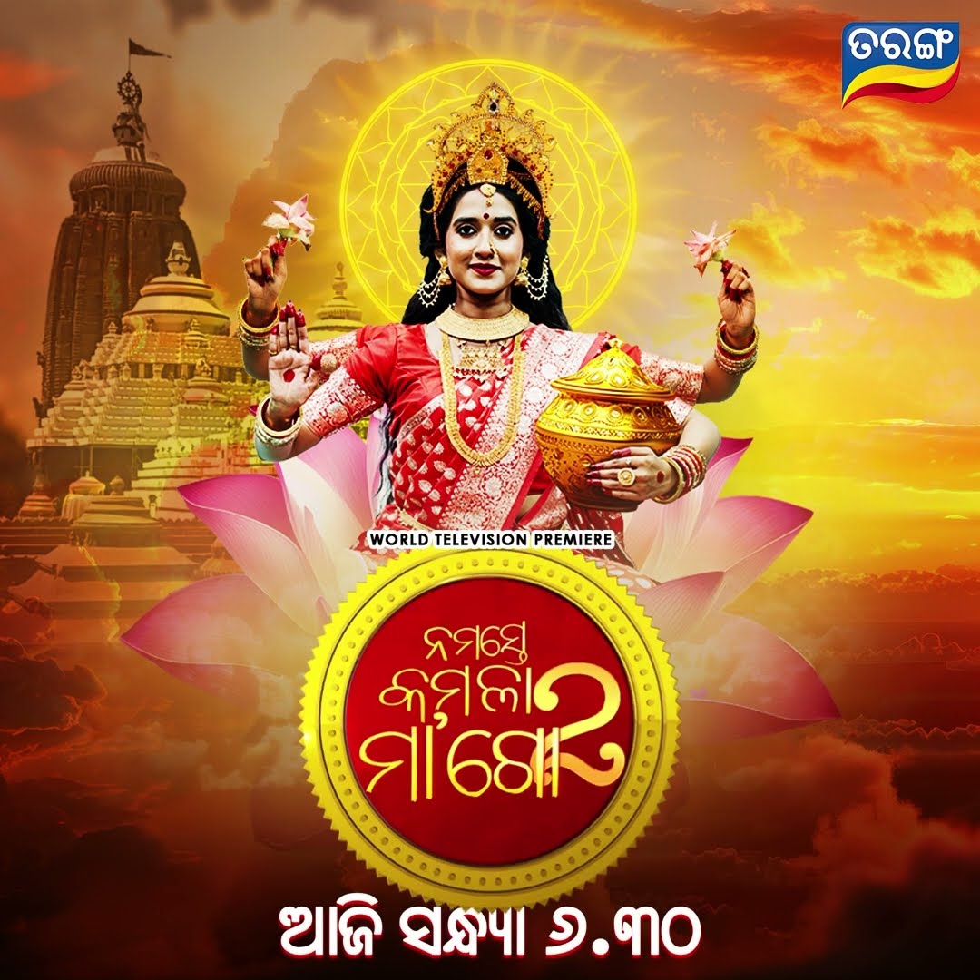 Namaste Kamala Maago 2 | World Television Premiere | 8th Dec 2024 @ 6:30PM | New Odia Movie | TV