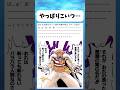 やっぱりこいつの能力は... #ワンピース #onepiece #shorts
