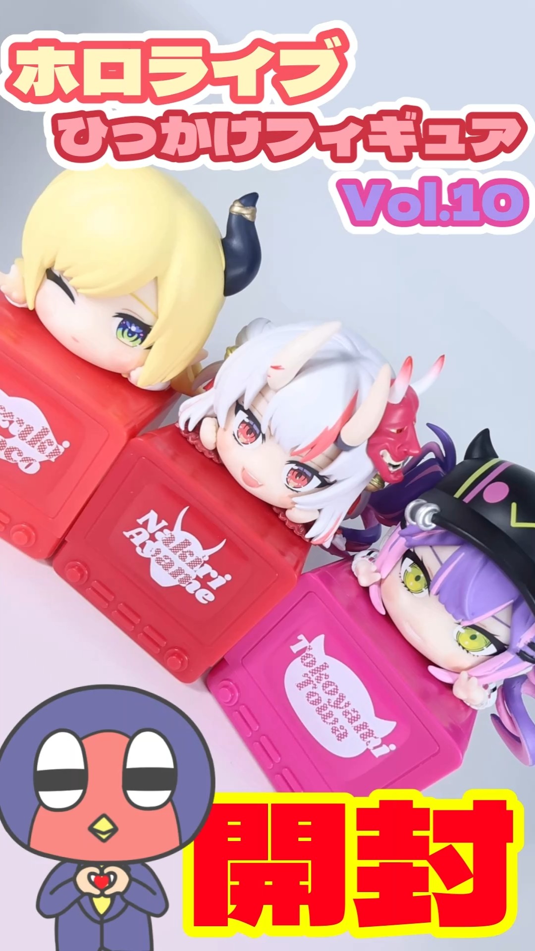 ホロライブ ひっかけフィギュア Vol.10を開封する #hololive #グッズ