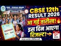 CBSE 12th Result 2026: Kab Aayega? Confirmed Date Check Karen! 📅🔥