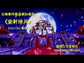 L094《登軒待月》太極拳伴奏音樂加長版 | 純音樂 | 禪修音樂 | 佛教音樂 | 減壓睡眠放鬆輕音樂 | Tai Chi - Relaxing Chinese Romantic Music