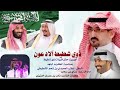 ذوي شطيط آلاد عون غزاي بن سحاب 2023 ذوي شطيط آلاد عون غزاي بن سحاب 2023
