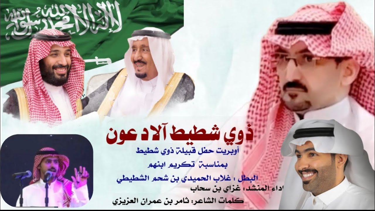 ذوي شطيط آلاد عون: غزاي بن سحاب 2023