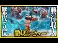 【感想・考察】『ナタ 魔童の大暴れ』感想レビュー：歴史上最も売れたアニメ映画、降臨【ネタバレなし】