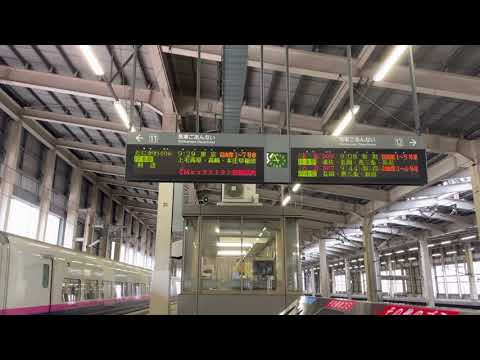 E4系Maxラストラン  リレーメッセージ 燕三条駅