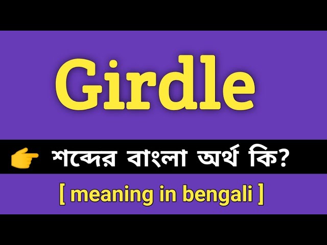 girdle - Bengali Meaning - girdle Meaning in Bengali at