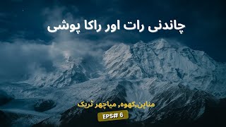 Minapin to Kho, Miacher Village, Rakaposhi View Point,  Hunza [ Autumn in Gilgit-Baltistan ] Eps # 6