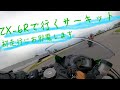 [MotoVlog]ZX-6Rでサーキット！お初にお立ち合い[スパ西浦'21.5.22]
