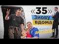 «35. Знову вдома» l Hromadske.doc