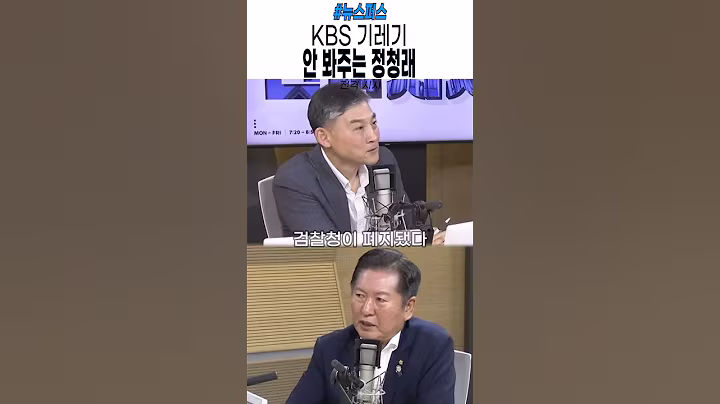 KBS앵커의 무례한 질문 봐주지 않는 정청래  #윤석열 #이재명 #국민의힘 #특검 #검찰 #박장범 #민주당
