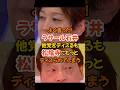 ㊗️50万再生【ラサール石井】他党をディスるも松陰寺にもっとディスられる#政治 #ラサール石井 #社民党 #チームみらい
